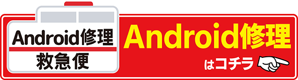 モバイル修理救急便 新小岩駅前店 の写真