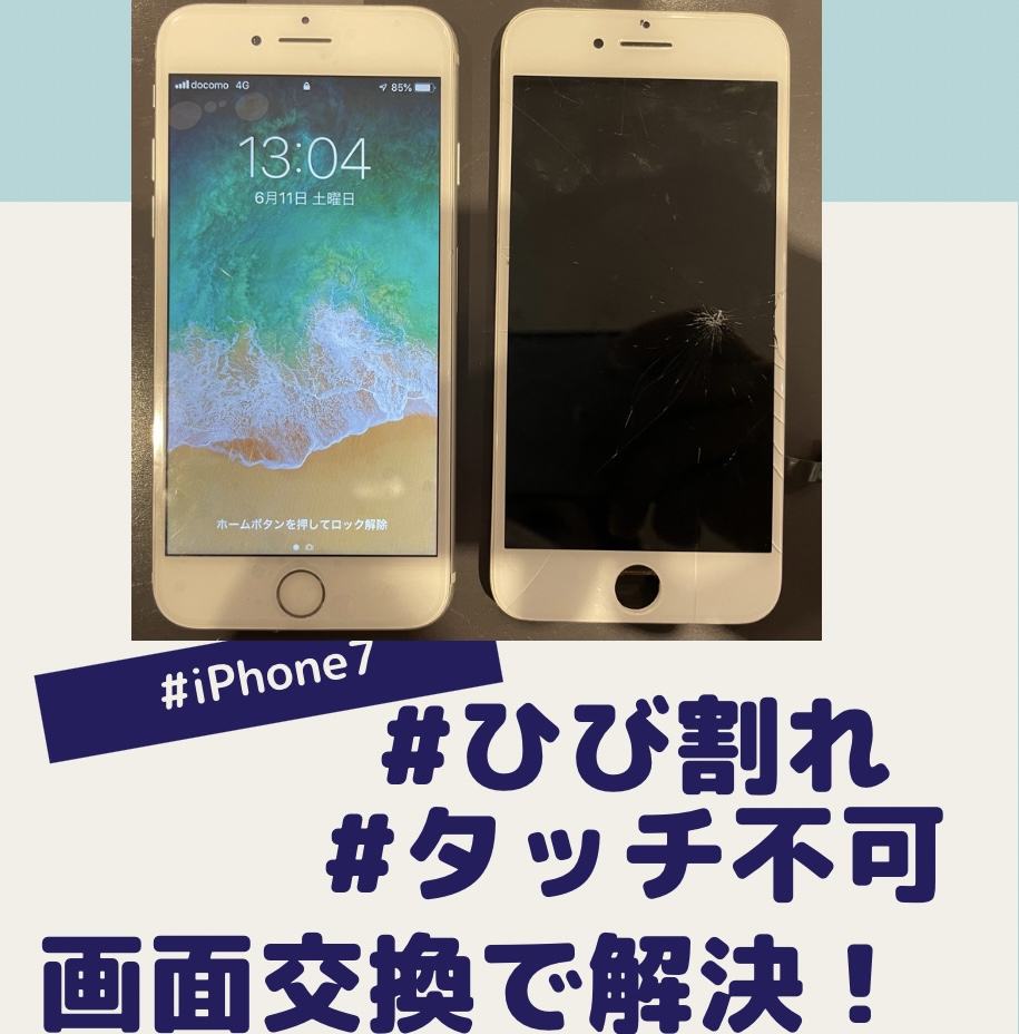 iPhone修理なら【モバイル修理 救急便】へ