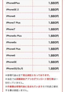 iPhone修理なら【モバイル修理 救急便】へ