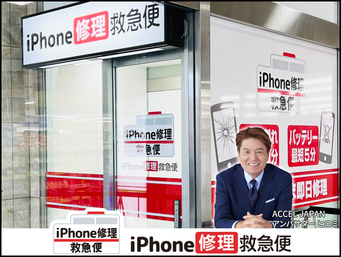 iPhone修理なら【モバイル修理 救急便】へ