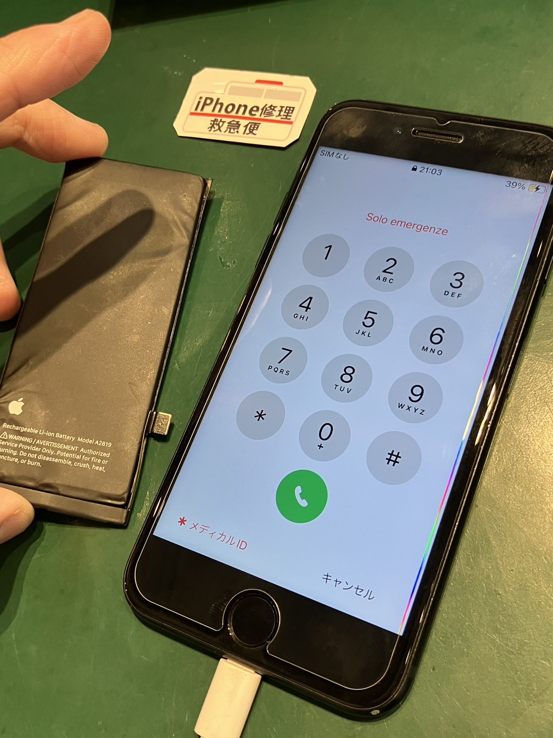 iPhone修理なら【モバイル修理 救急便】へ
