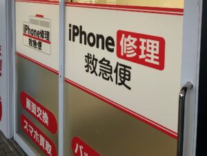 iPhone修理なら【モバイル修理 救急便】へ
