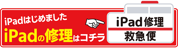 モバイル修理救急便 池袋西口地下街店 Switch の写真