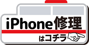 モバイル修理救急便 大和駅前店 iPad の写真