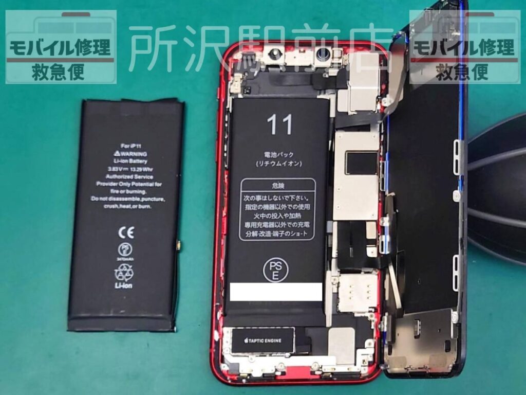 所沢でiPhone11のバッテリー交換/iphone-11-battery-replacement-tokorozawa 