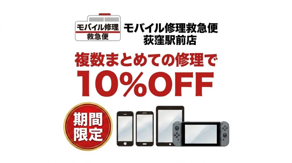 モバイル修理救急便 荻窪駅前店 の写真