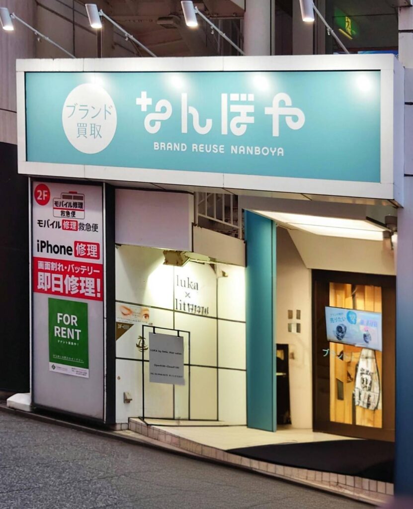 モバイル修理救急便 所沢駅前店の外観