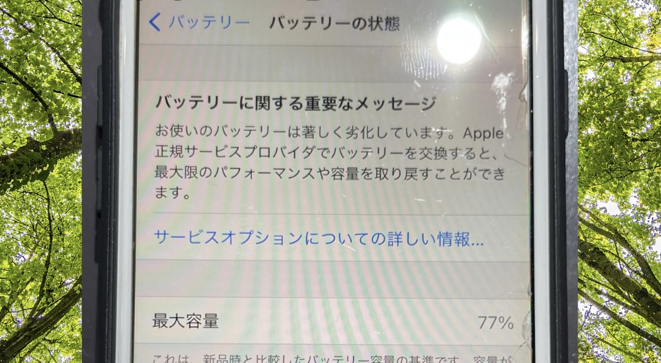 iPhone修理なら【モバイル修理 救急便】へ