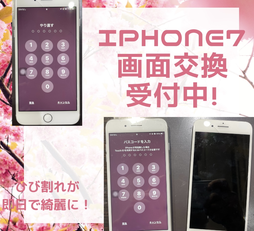 iPhone修理なら【モバイル修理 救急便】へ