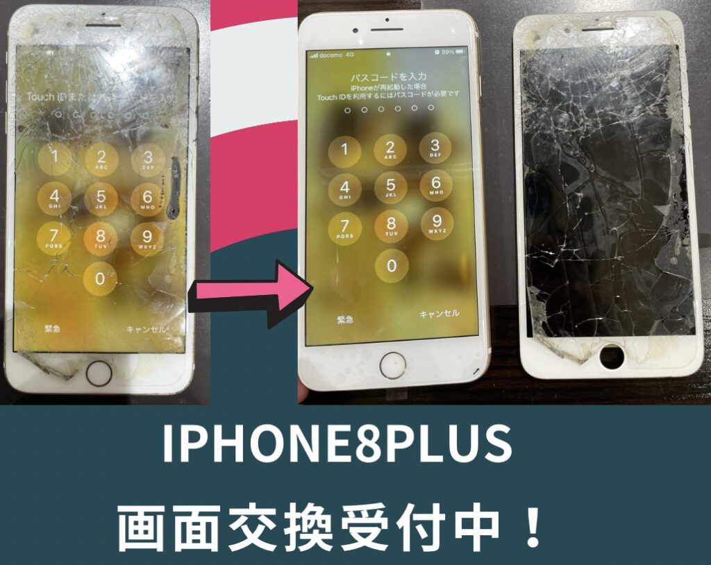 iPhone修理なら【モバイル修理 救急便】へ
