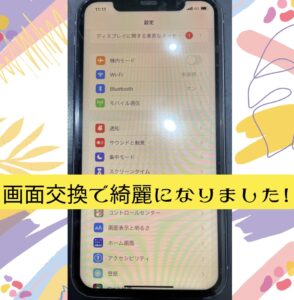 iPhone修理なら【モバイル修理 救急便】へ