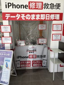 iPhone修理なら【モバイル修理 救急便】へ