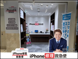 iPhone修理なら【モバイル修理 救急便】へ