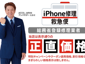 iPhone修理なら【モバイル修理 救急便】へ