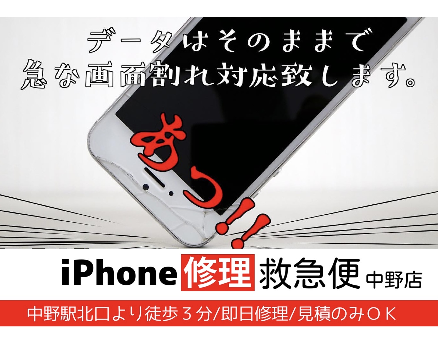 iPhone修理なら【モバイル修理 救急便】へ