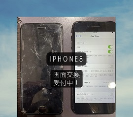 iPhone修理なら【モバイル修理 救急便】へ