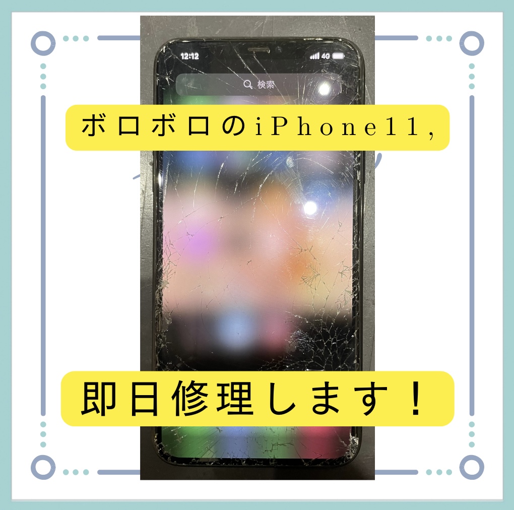 iPhone修理なら【モバイル修理 救急便】へ