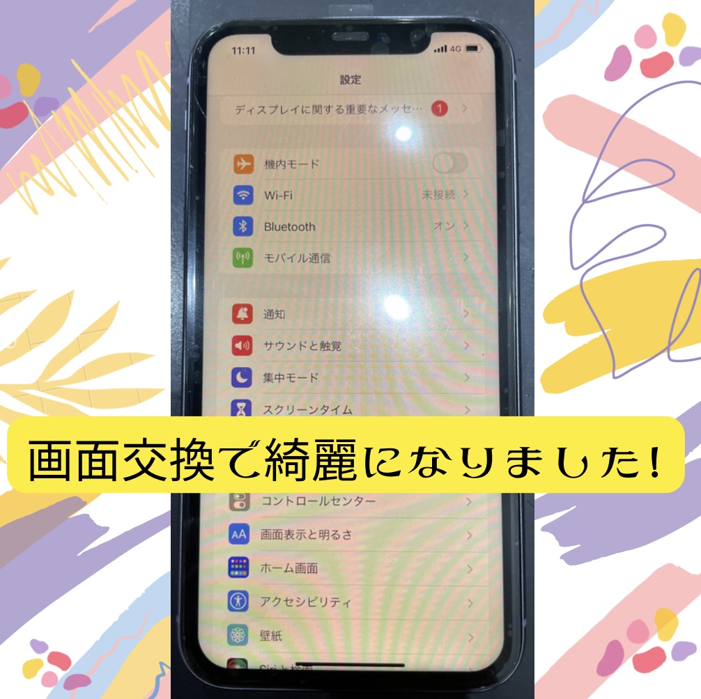 iPhone修理なら【モバイル修理 救急便】へ