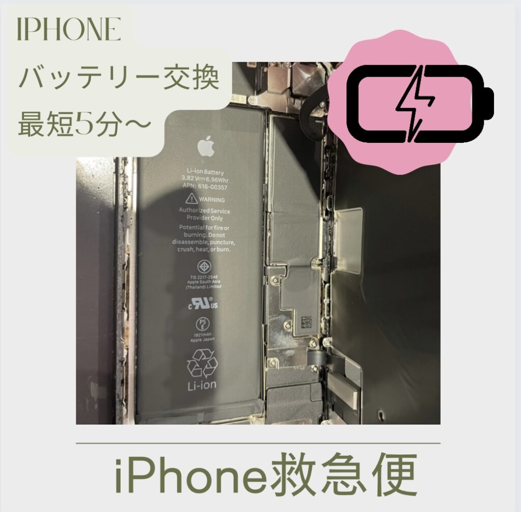 iPhone修理なら【モバイル修理 救急便】へ