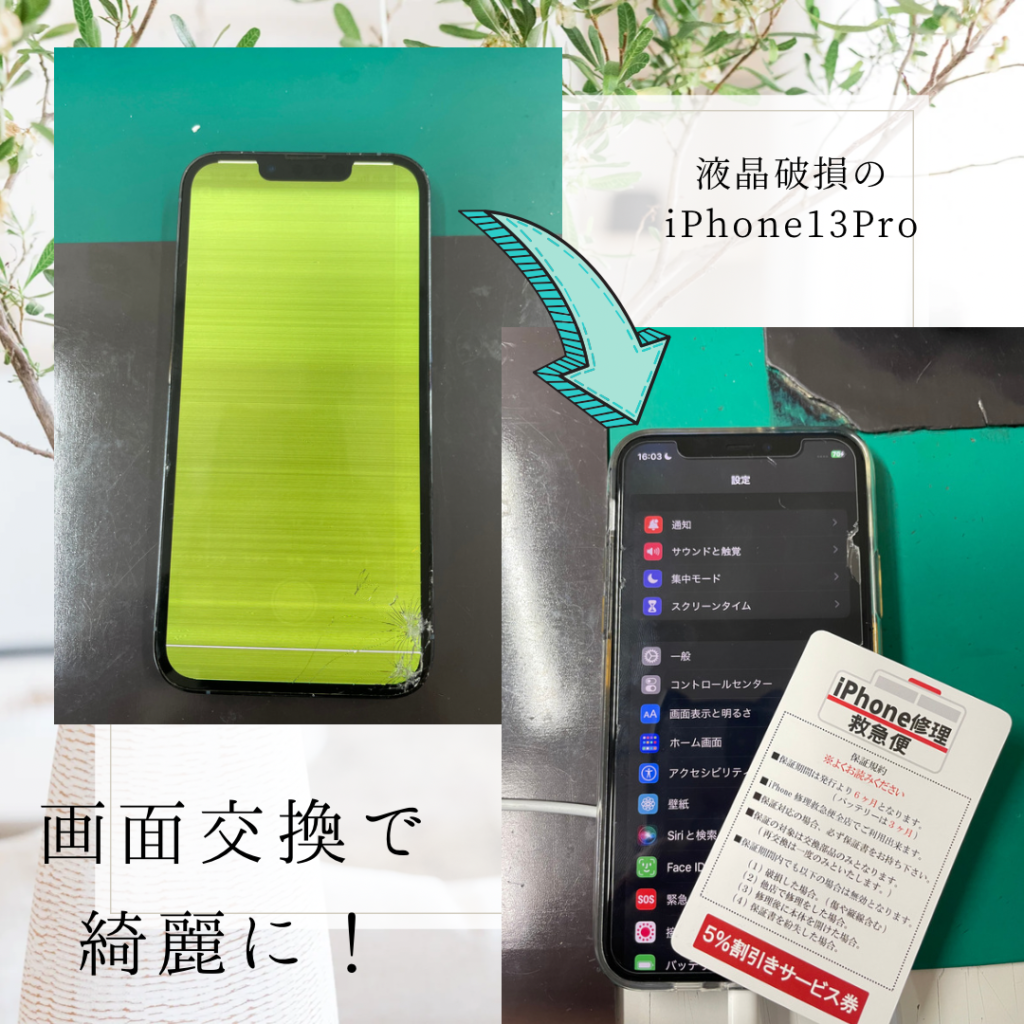 iPhone修理なら【モバイル修理 救急便】へ