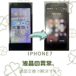 iPhone修理なら【モバイル修理 救急便】へ