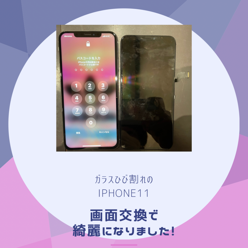 iPhone修理なら【モバイル修理 救急便】へ