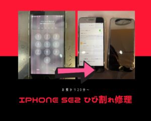 iPhone修理なら【モバイル修理 救急便】へ