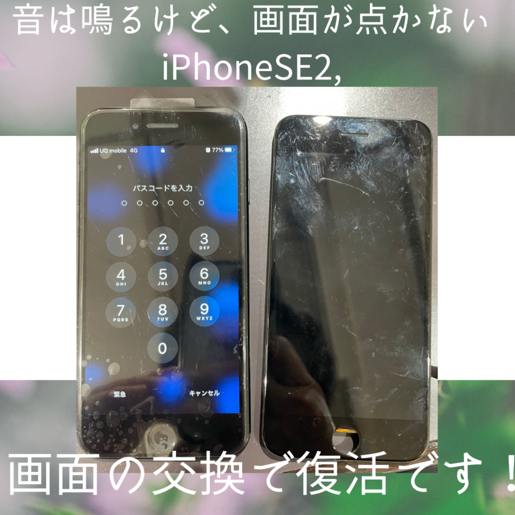 iPhone修理なら【モバイル修理 救急便】へ