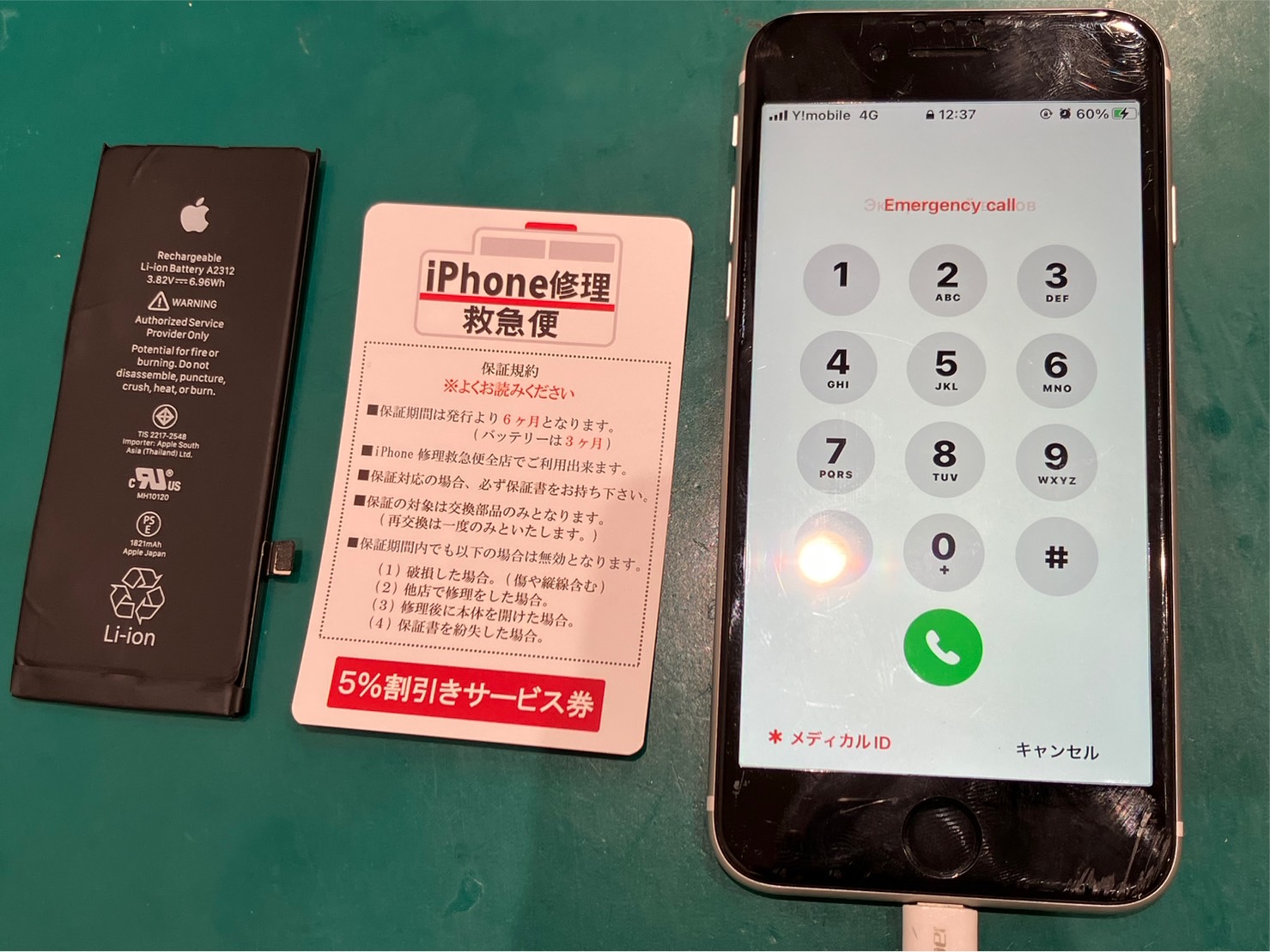 iPhone修理なら【モバイル修理 救急便】へ