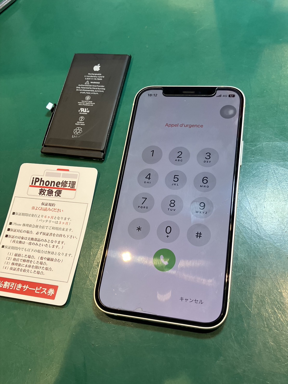 iPhone修理なら【モバイル修理 救急便】へ