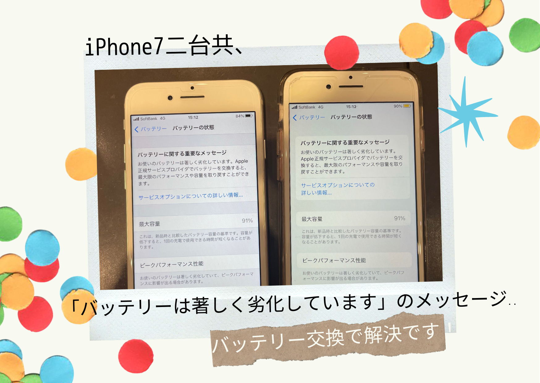 iPhone修理なら【モバイル修理 救急便】へ