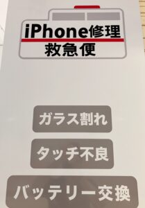 iPhone修理なら【モバイル修理 救急便】へ