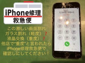 iPhone修理なら【モバイル修理 救急便】へ
