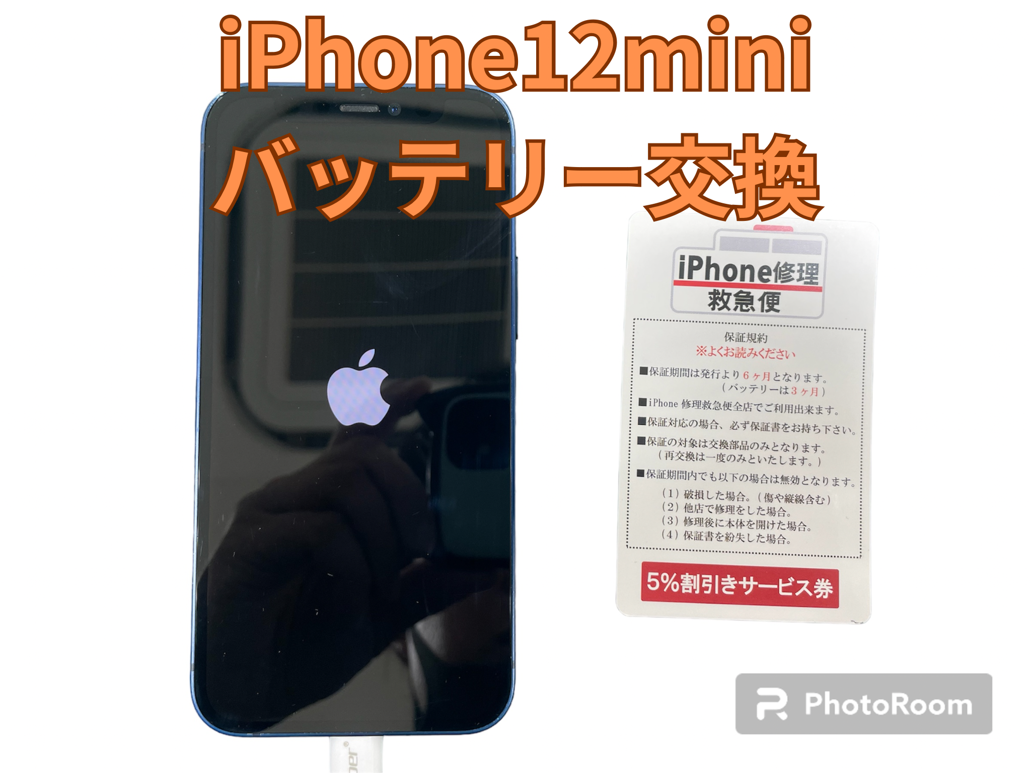 iPhone修理なら【モバイル修理 救急便】へ