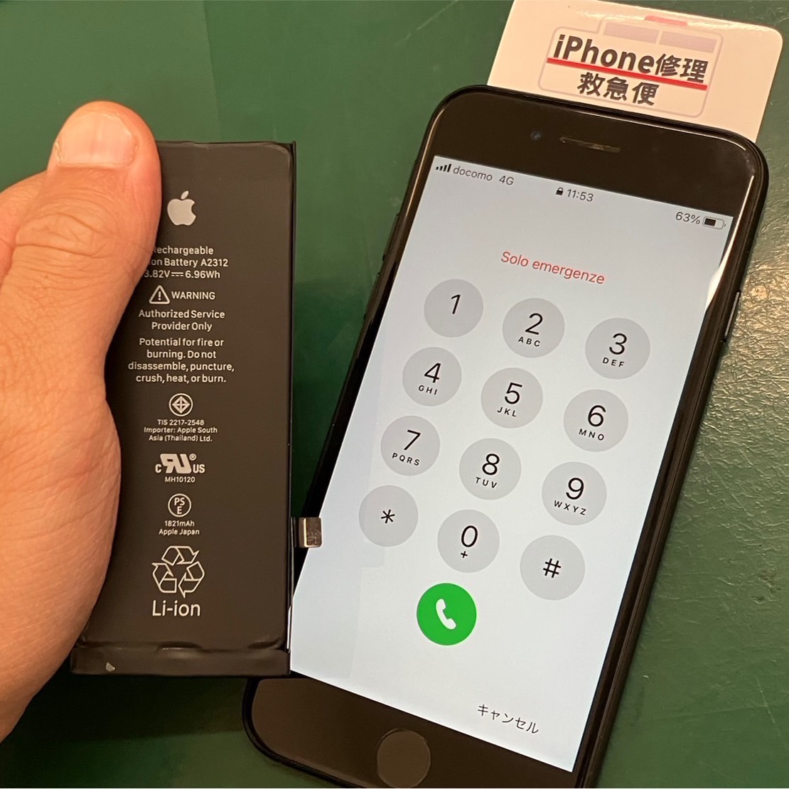 iPhone修理なら【モバイル修理 救急便】へ