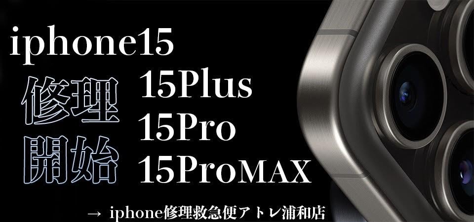 iPhone修理なら【モバイル修理 救急便】へ