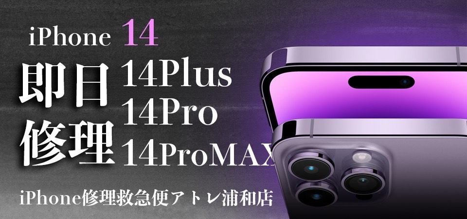 iPhone修理なら【モバイル修理 救急便】へ