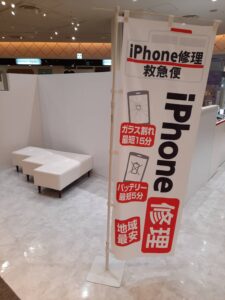 iPhone修理なら【モバイル修理 救急便】へ