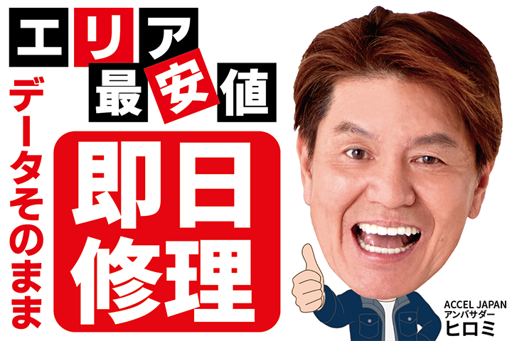 iPhone修理なら【モバイル修理 救急便】へ