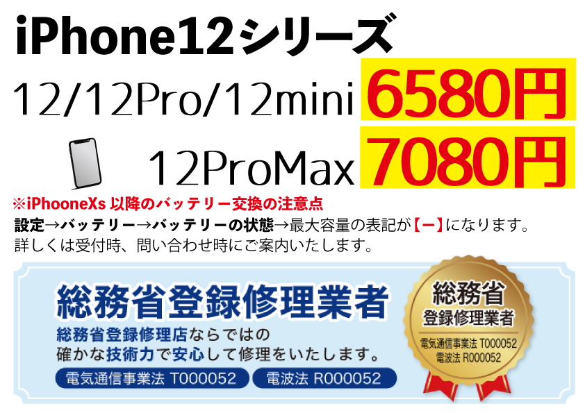 iPhone修理なら【モバイル修理 救急便】へ