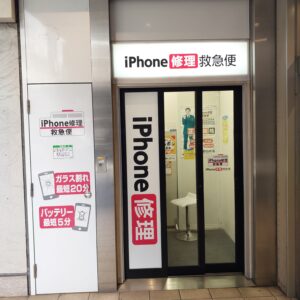 iPhone修理なら【モバイル修理 救急便】へ