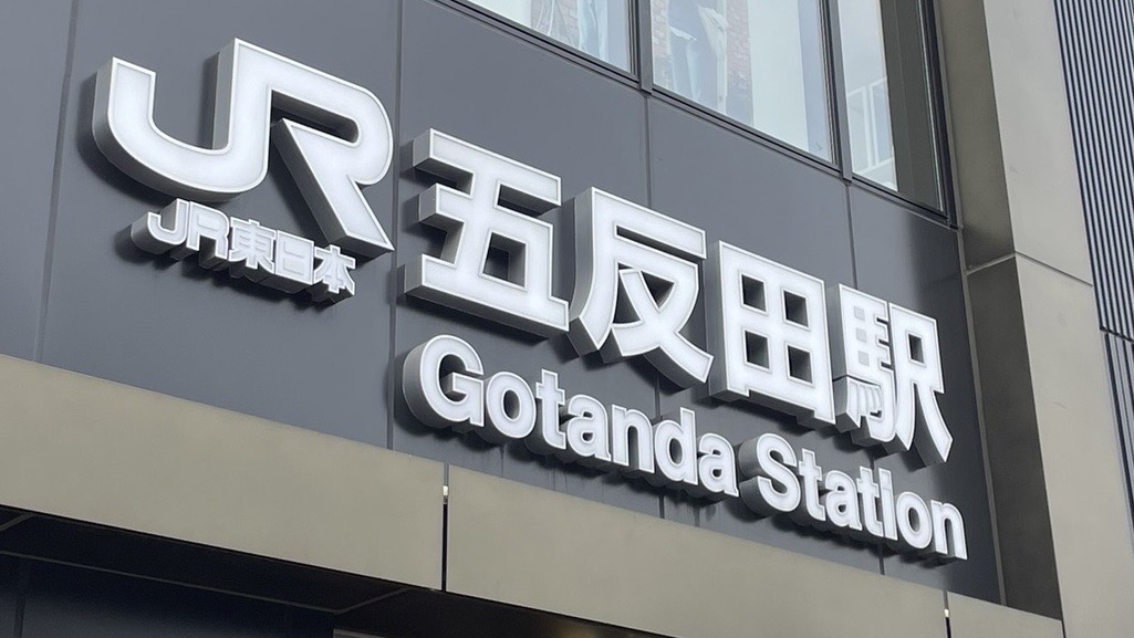 iPhone修理救急便 五反田駅前店 (五反田駅 徒歩3分 近く) の店舗外観写真