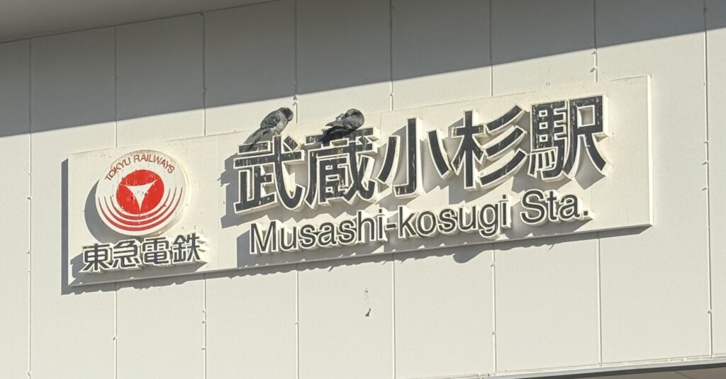 iPhone修理救急便 武蔵小杉店 (武蔵小杉駅 徒歩3分 近く) の店舗外観写真