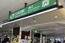 五反田駅前店 アクセス 1:1.JR五反田駅西口よりご案内します。