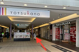 戸塚トツカーナ店 アクセス 3:そのまま矢印の方へお進みください。