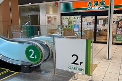 戸塚トツカーナ店 アクセス 7:2Fに下りると左側の吉野家の横に当店がございます。