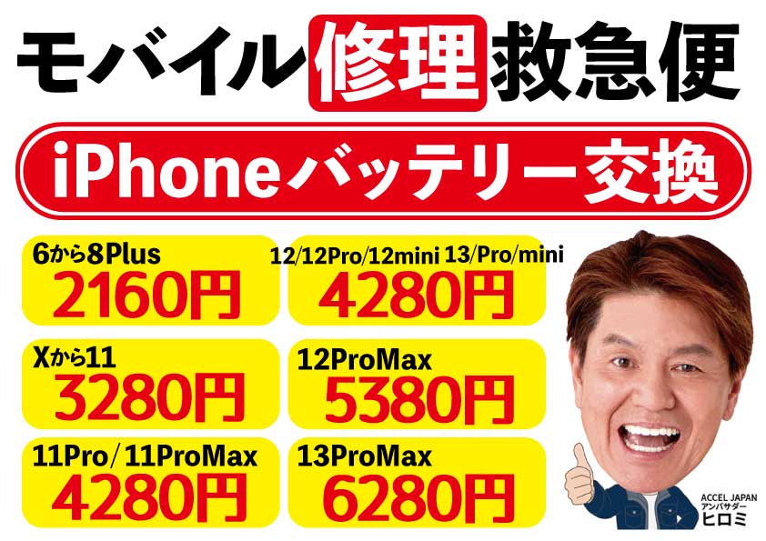 蒲田 大森 iPhoneバッテリー交換 最安