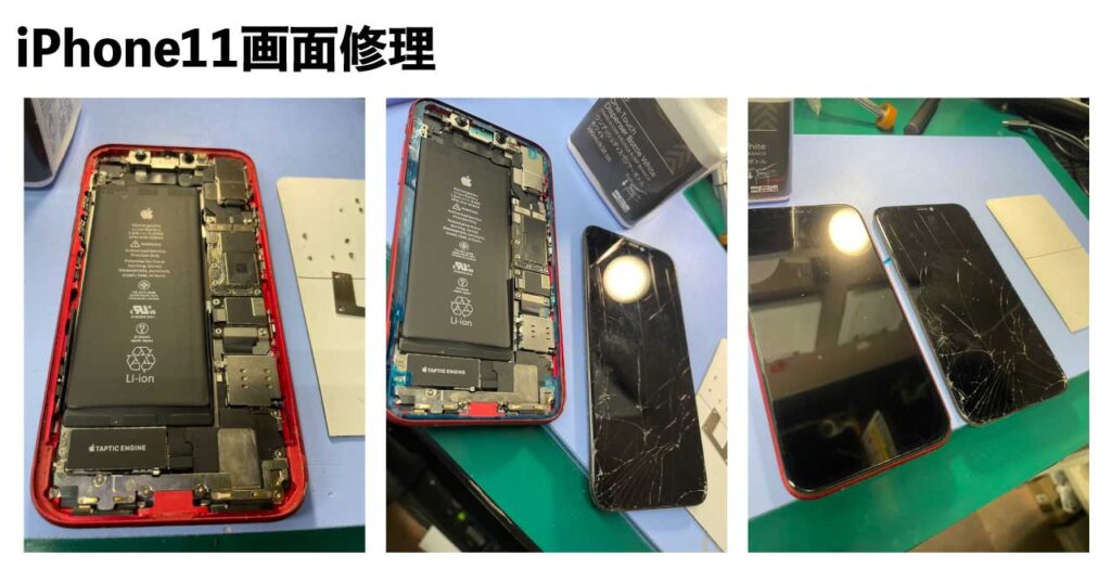 iPhone11画面修理