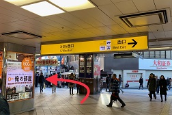 横浜西口店 アクセス 1:横浜駅「みなみ西口」よりご案内します。左にお進みください。