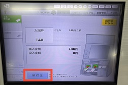 アトレ新浦安店 アクセス 4:入場券を購入後必ず「領収書」をお受け取りください。※領収書がない場合は割引対応出来ません。
